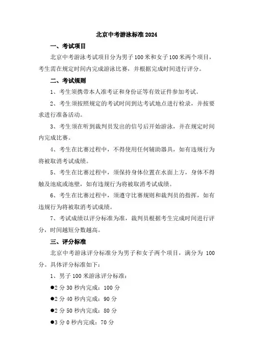 北京中考游泳标准2024