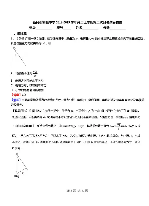 新民市实验中学2018-2019学年高二上学期第二次月考试卷物理