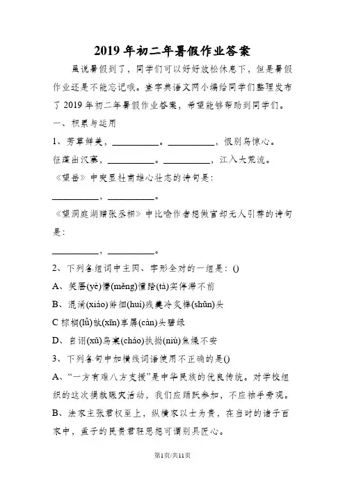 初二年暑假作业答案