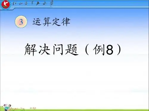 除法的简便运算