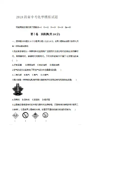 2019海南省中考化学模拟试题有答案