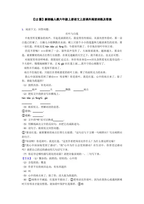 【12篇】新部编人教六年级上册语文上册课外阅读训练及答案