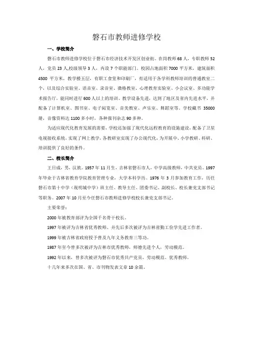 磐石市教师进修学校