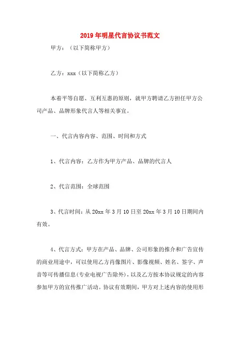 2019年明星代言协议书范文