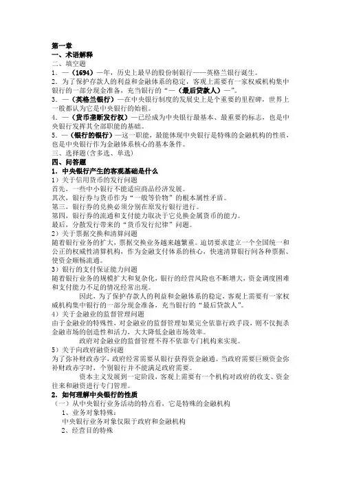 中央银行学课后习题答案