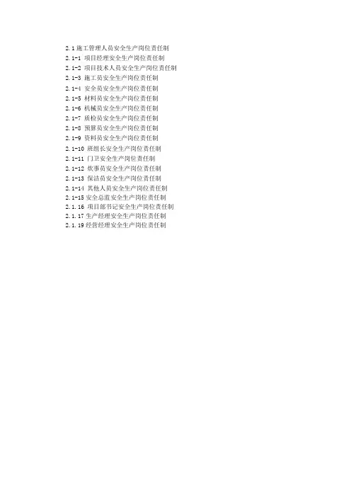 安全生产岗位责任制