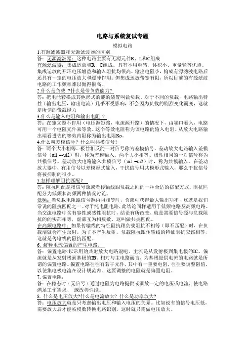 (完整版)模电数电面试知识