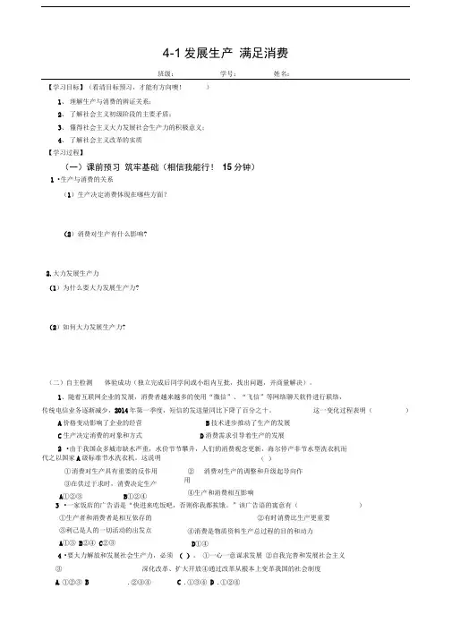 人教版必修一4.1发展生产满足消费(导学案)