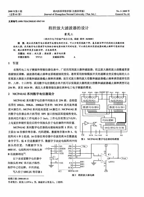 程控放大滤波器的设计