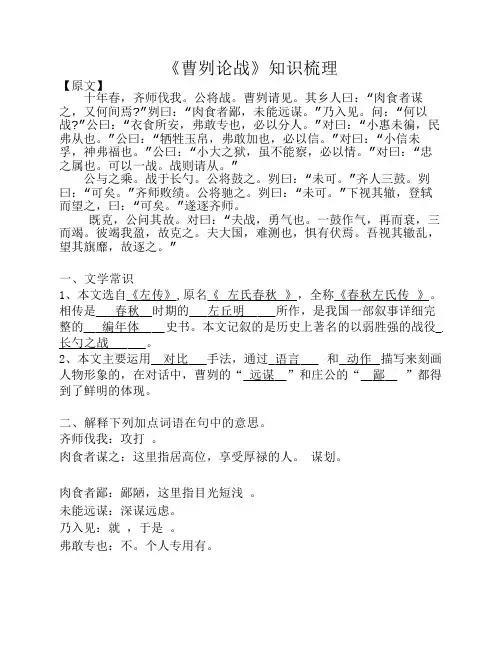 中考总复习《曹刿论战》知识梳理