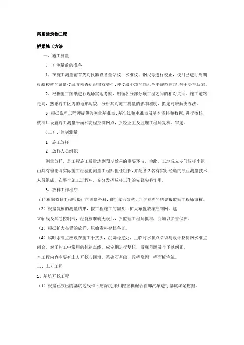 渠系建筑物工程施工组织设计