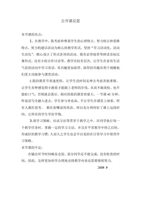 英语公开课反思
