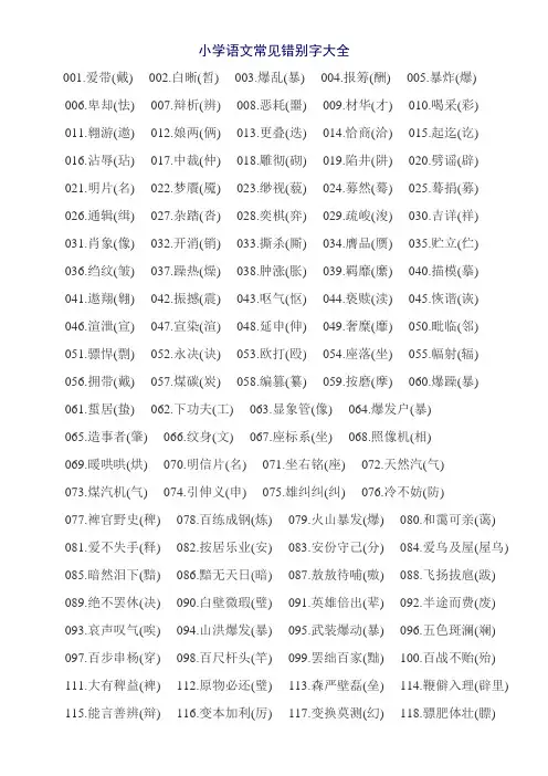 部编人教版一年级语文下册常见错别字大全