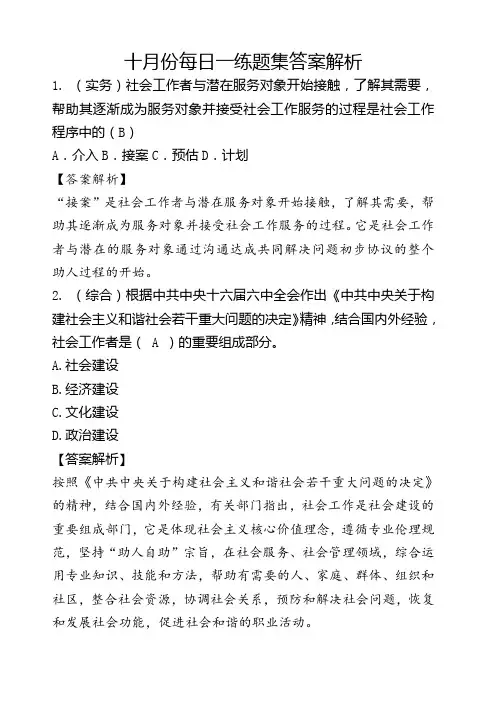 初级社会工作者考试模拟题含答案解析