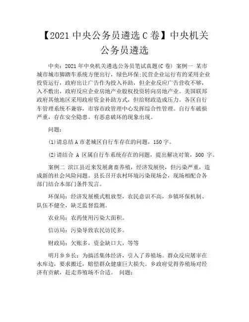 【2021中央公务员遴选C卷】中央机关公务员遴选