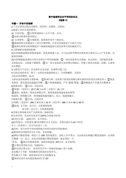高中地理学业水平考试知识点(全)