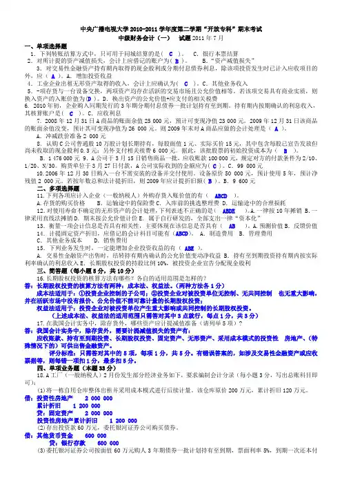 中央电大中级财务会计一历年试卷及答案