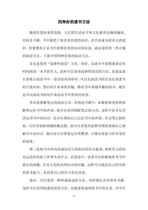 四种好的读书方法