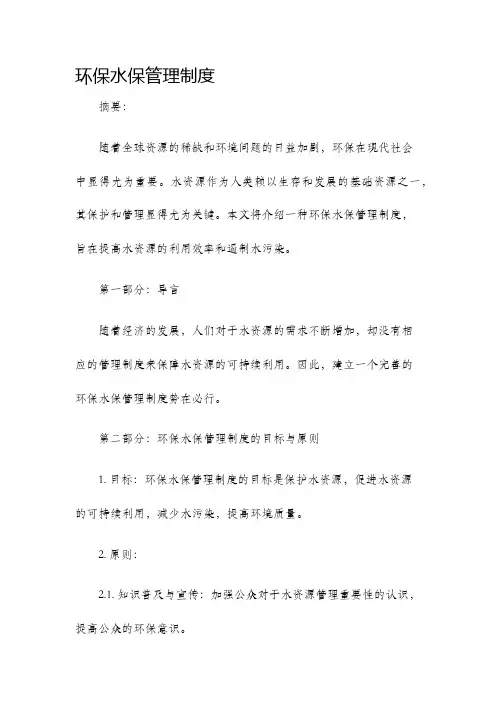 环保水保管理制度