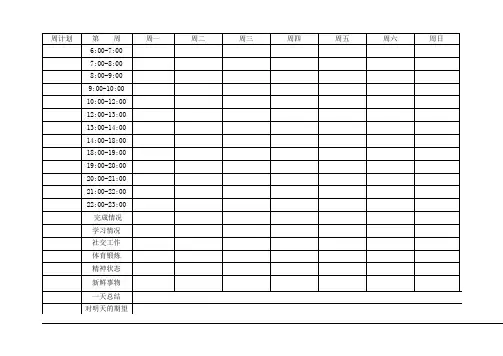 清华北大学霸高效率学习计划超级改编版