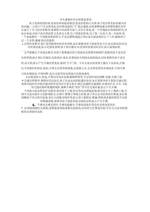 学生暑假期间安全注意事项