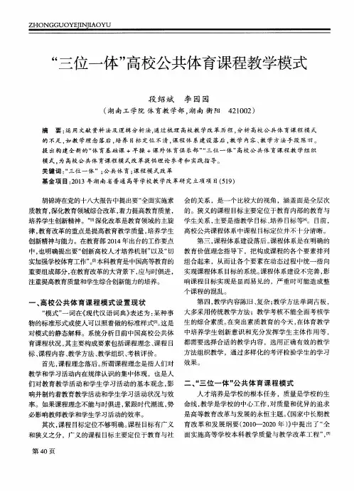 “三位一体”高校公共体育课程教学模式