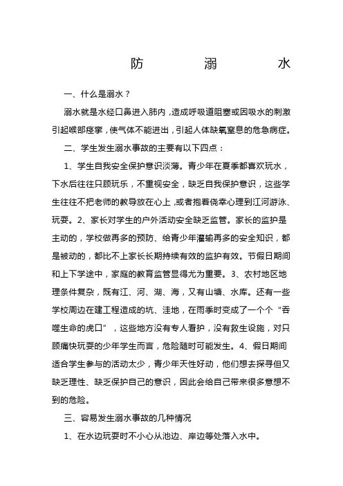 防溺水急救知识 2
