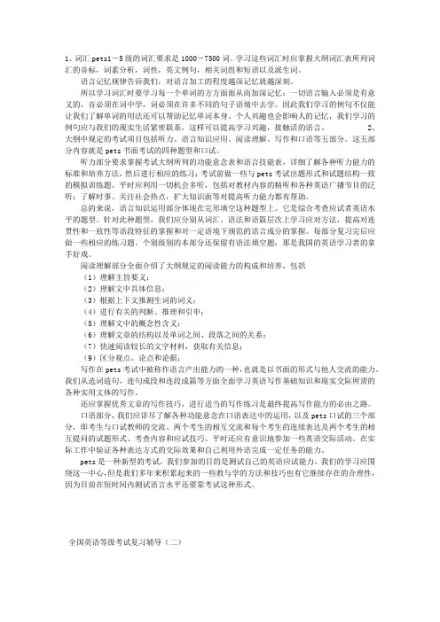 全国英语等级考试(PETS1-5)复习辅导
