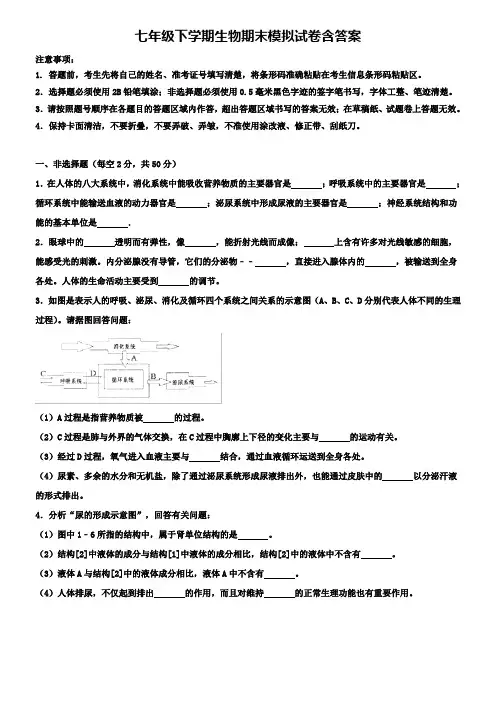 广西玉林陆川县联考2018-2019学年七下生物《8套试卷合集》期末模拟试卷