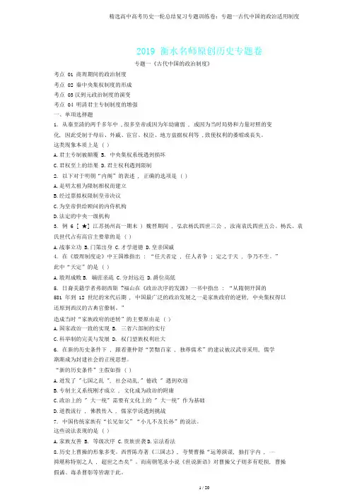 高考历史一轮总结复习专题训练卷专题一古代中国政治实用制度