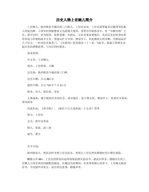 历史人物上官婉儿简介