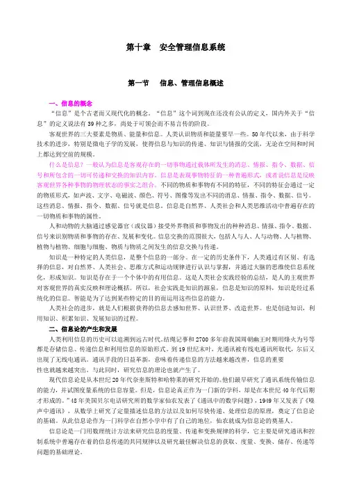 10安全管理信息系统
