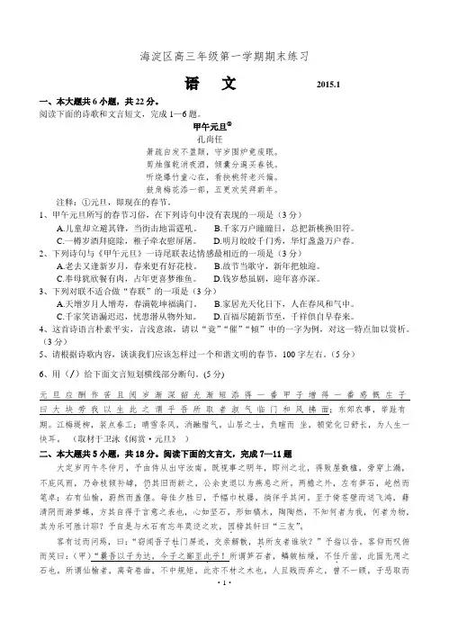 北京市海淀区2015届高三上学期期末练习语文试题含答案