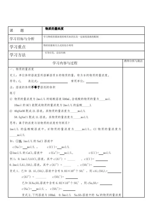物质的量浓度,溶液配制