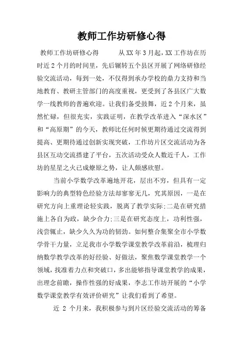 教师工作坊研修心得