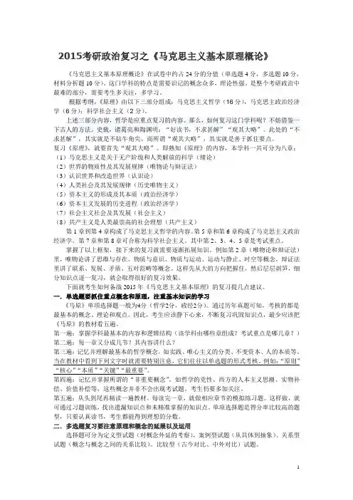 2015考研政治马原