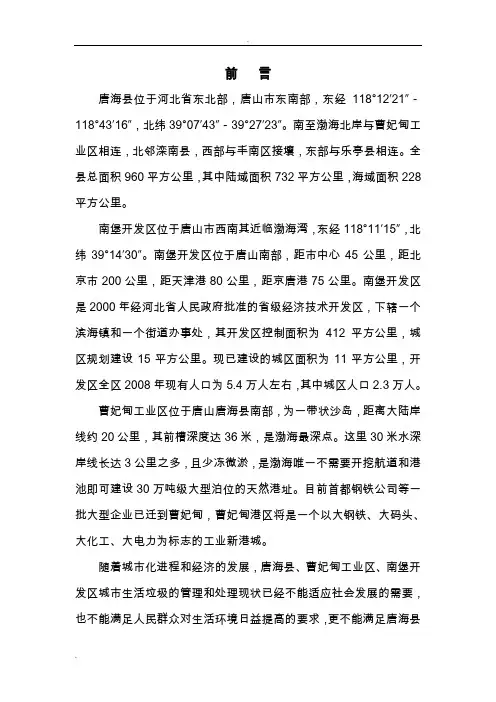 无害化垃圾填埋场工程项目可行性研究报告 2