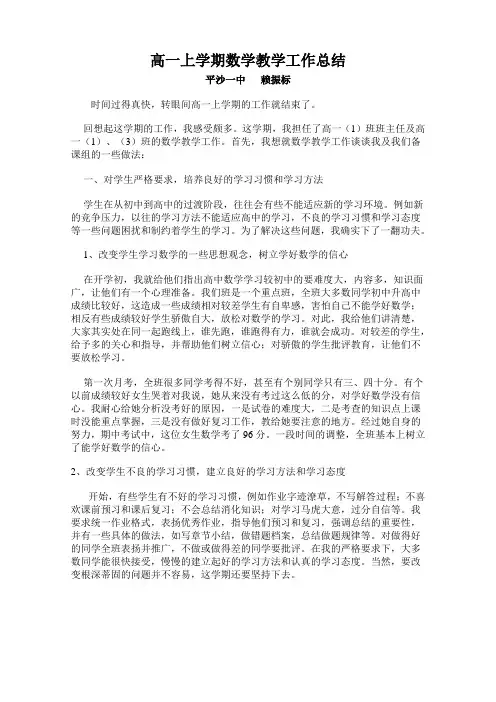 高一上学期数学教学工作总结 2