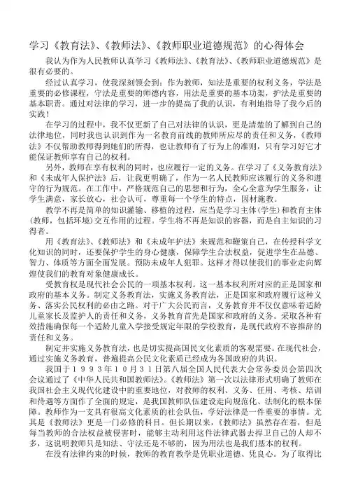 学习《教育法》等心得体会