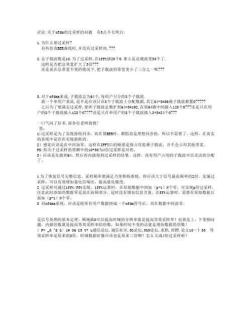 关于ofdm的过采样的问题
