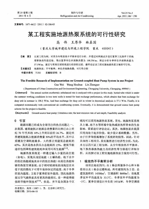 某工程实施地源热泵系统的可行性研究