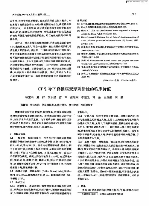 CT引导下脊椎病变穿刺活检的临床价值