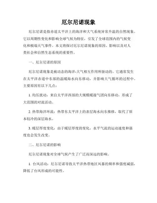 厄尔尼诺现象