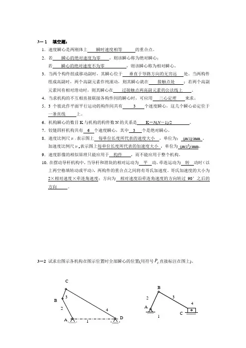 03 第三章答案