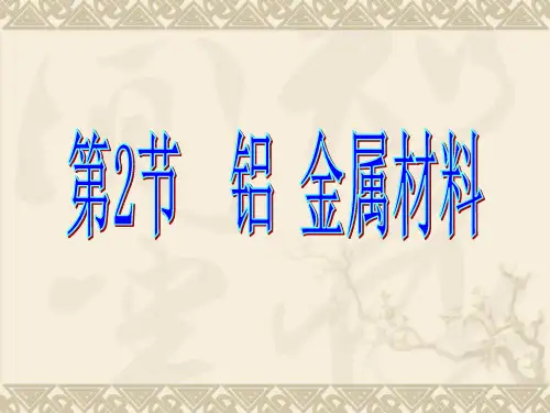 Al铝 金属材料1
