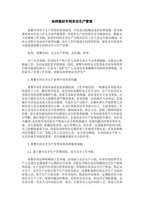 如何做好车间安全生产管理 2