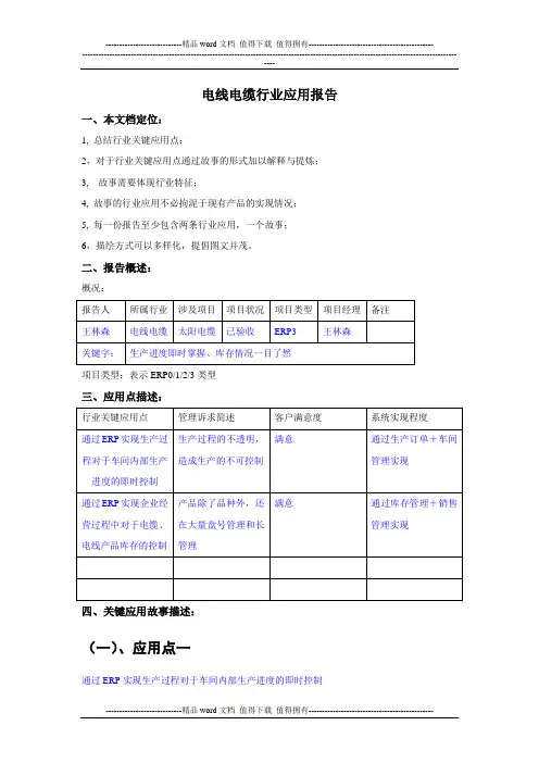 电线电缆行业应用报告