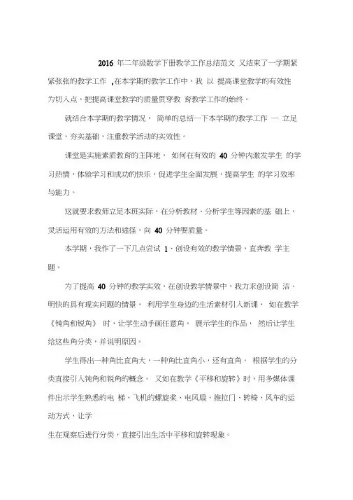 2016年二年级数学下册教学工作总结范文