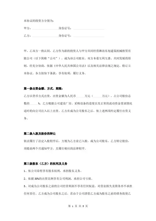 投资入股协议书