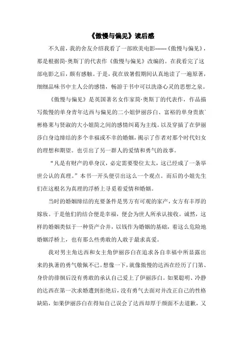 傲慢与偏见读后感